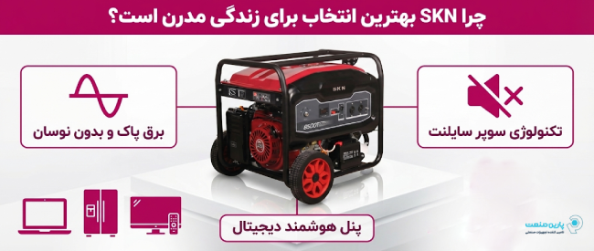 اینفوگرافی ویژگی‌های موتور برق اینورتر SKN